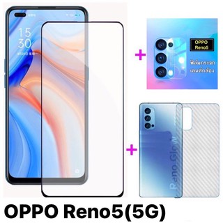 ชุด3in1 OPPO Reno5(5G)/Reno5 (4G)2021 ฟิล์มเลนส์กล้อง + ฟิล์มกระจกเต็มจอ+ ฟิล์มหลัง ฟิล์มกันกระแทกขอบดำ