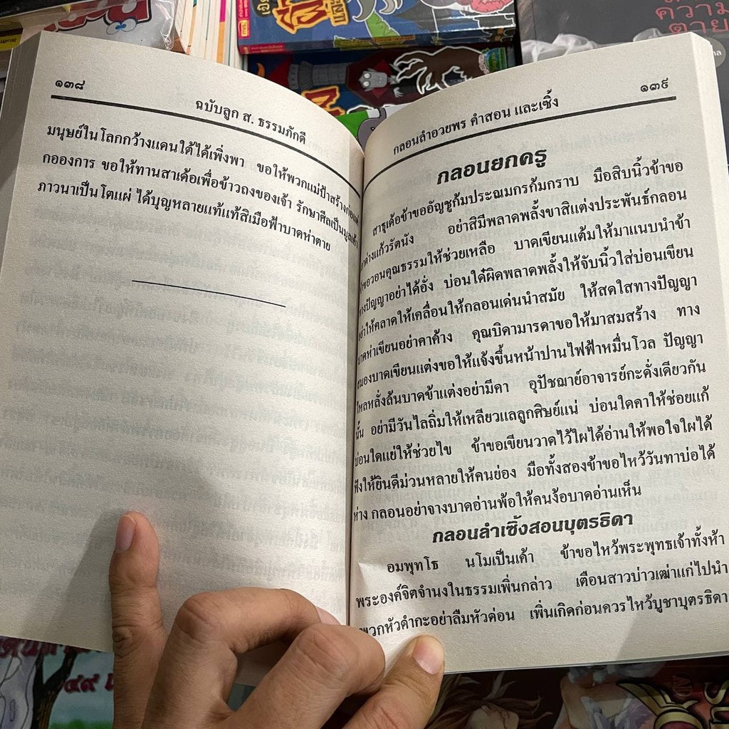 corcai-อีสาน-หนังสือรวม-กลอนลำ-หมอลำ-กลอนผญา-ลำยาว-ลำเซิ้ง-อวยพร-สำหรับหมอลำ-เทศน์แหล่-เทศน์เสียง-ส-ธรรมภักดี-อิสาน