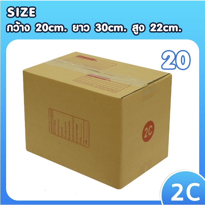 ส่งฟรีทั่วประเทศ กล่องไปรษณีย์ มี C/2B/D/2C/E กล่องพัสดุ (1 แพ๊ค 20 ใบ ...