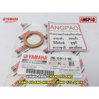 ปะเก็นท่อ แท้ศูนย์ FINO 125 / QBIX (YAMAHA FINO125/ยามาฮ่า ฟีโน่ 125/คิวบิกซ์/GASKET, EXHAUST PIPE) ปะเก็นคอท่อไอเสีย