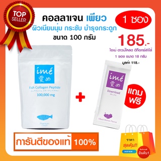 ภาพหน้าปกสินค้า📌1 แถม 1 | Pure+ดีท็อกซ์ดาวน์โหลด | ime\' ไอเม่ เพียวคอลลาเจน บำรุงผิว ผม เล็บ ข้อต่อ กระดูกพรุน ลดสิว ฝ้า กระ ที่เกี่ยวข้อง