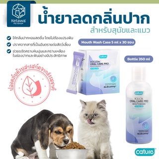 ภาพหน้าปกสินค้าCature Purelab Oral Care Pro Mouthwash น้ำยาดับกลิ่นปากสุนัข เเมว ใช้ผสมอาหารหรือน้ำดื่ม ที่เกี่ยวข้อง