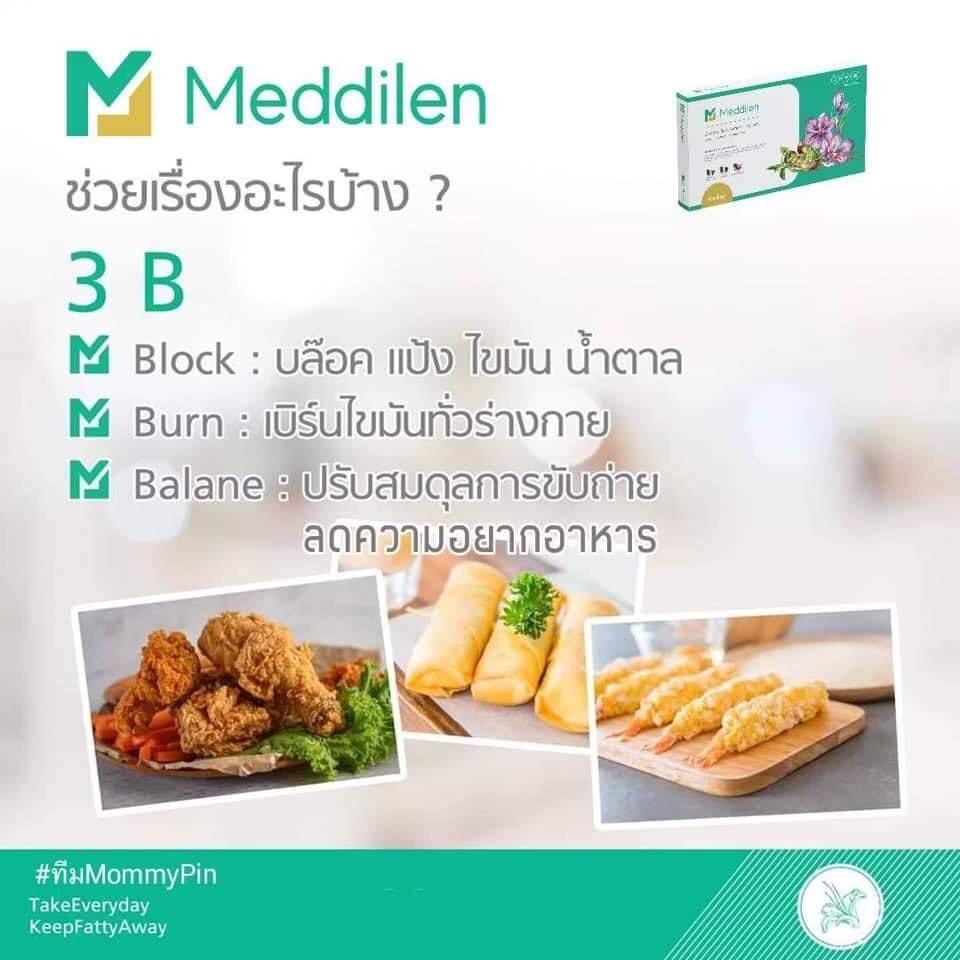 meddilen-แคปซูลคุมหิว-ช่วยในเผาผลาญไขมันส่วนเกิน-บล็อกแป้งและไขมันให้อยู่หมัด-จัดส่งฟรี