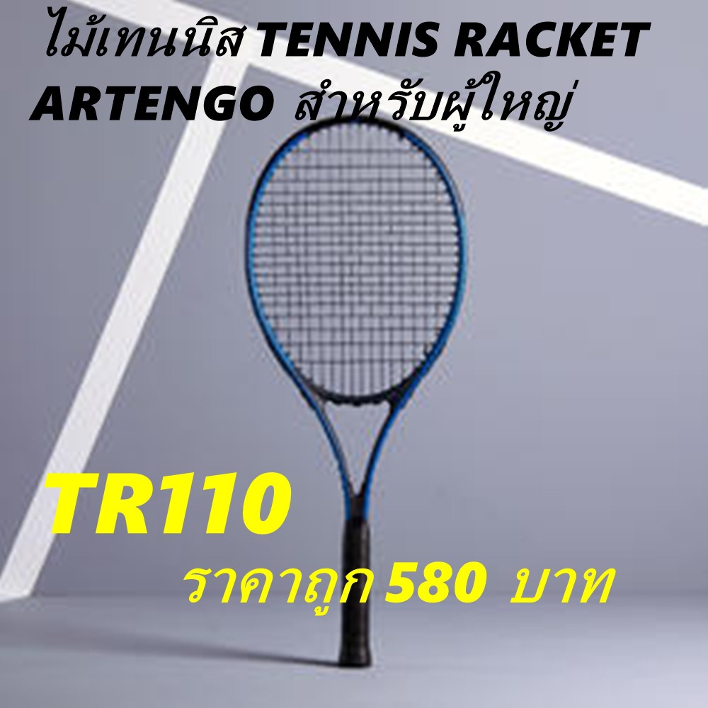 tennis-rackets-artengo-ไม้เทนนิส-สำหรับ-ผู้ใหญ่-รุ่น-tr110