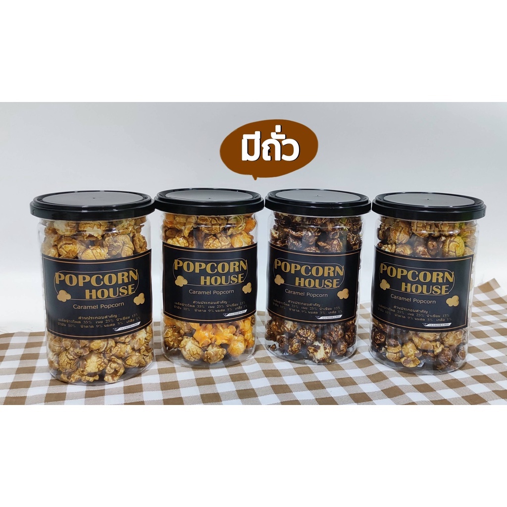 มีถั่ว พรีเมี่ยมป๊อบคอร์น ผสม ถั่วหิมพาน / อัลมอนด์ Popcorn Popcorn