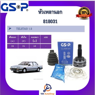 หัวเพลานอก GSP สำหรับรถ ฟอร์ด เทลสตาร์ TELSTAR