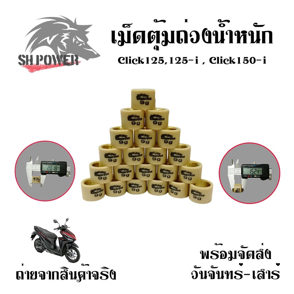 เม็ดตุ้มถ่วง-pcx-click125-ชามไล่เม็ดpcx125-pcx150-click125i-0350