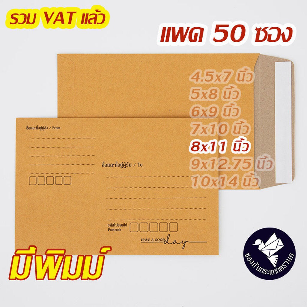 ซองเอกสาร-8x11-นิ้ว-สีน้ำตาล-ka-มีพิมพ์-เทปกาว-แพค-50-ซอง-zp81t