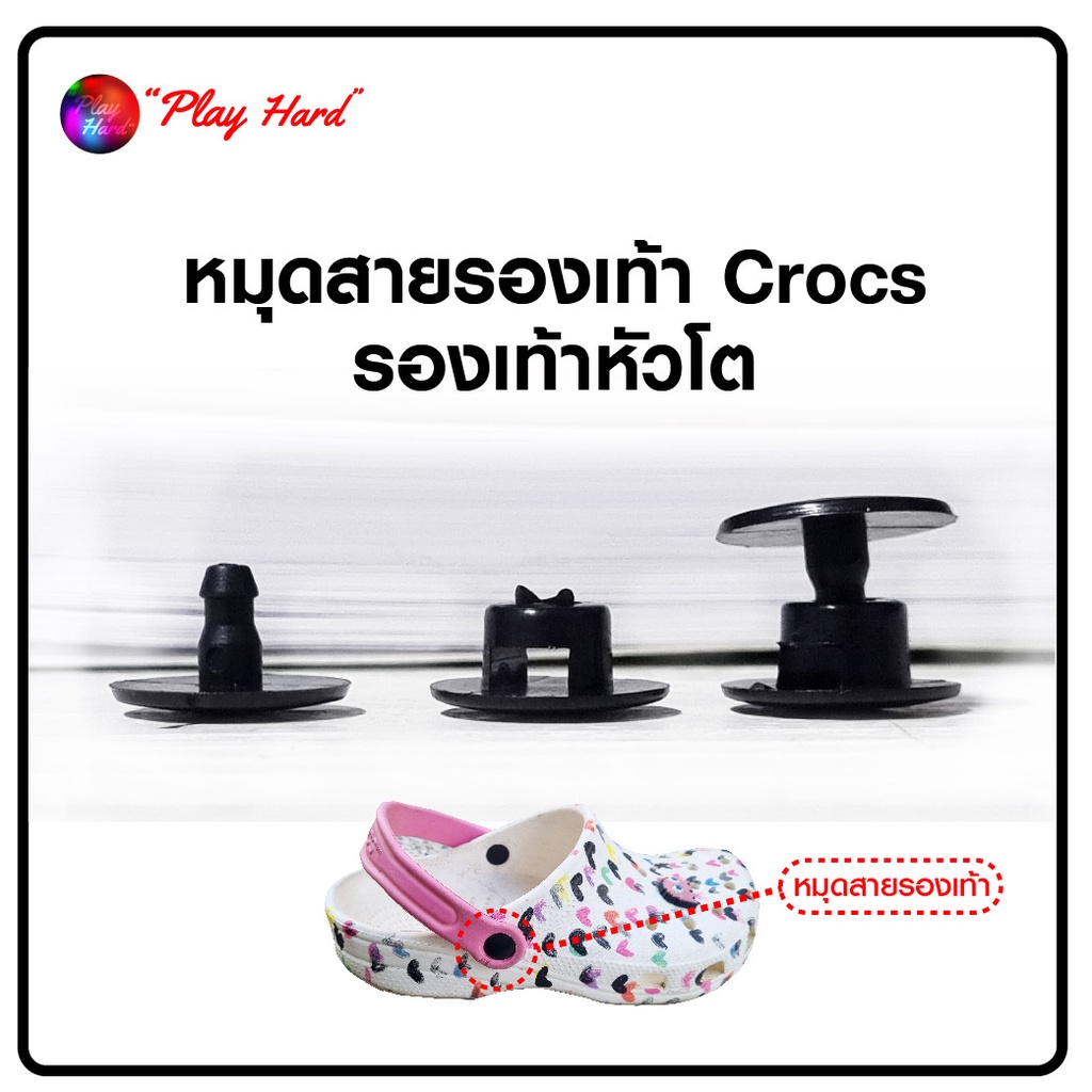 ภาพหน้าปกสินค้าหมุดสายรองเท้า Crocs กระดุมสายรองเท้า Crocs รองเท้าหัวโต