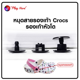 ภาพหน้าปกสินค้าหมุดสายรองเท้า Crocs กระดุมสายรองเท้า Crocs รองเท้าหัวโต ซึ่งคุณอาจชอบสินค้านี้
