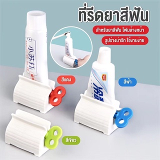 พร้อมส่ง/บีบยาสีฟัน ที่รีดยาสีฟัน ที่บีบยาสีฟัน ที่รีดหลอดยาสีฟัน ที่รีดโฟมล้างหน้า อุปกรณ์บีบหลอด