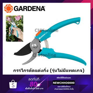 GARDENA กรรไกรตัดกิ่ง -สำหรับตัดกิ่งกว้างสูงสุด 18 มม. (08754-30)