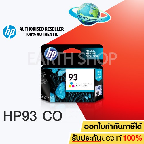 hp-tricolor-ap-inkjet-cartridge-รุ่น-c9361wa-no-93-tri-color