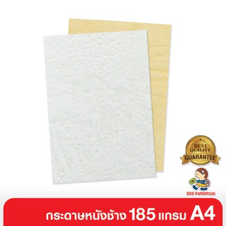 555paperplus ซื้อใน live ลด 50% กระดาษปกหนังช้าง 185แกรม 50แผ่น ขนาดA4 มี 2 สี