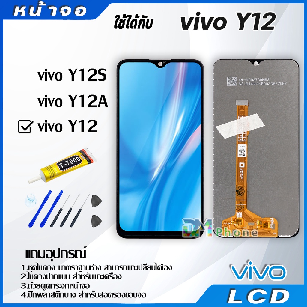 ภาพสินค้าหน้าจอ LCD Display จอ + ทัช vivo Y12S Y12A Y12 งานแท้ อะไหล่มือถือ จอพร้อมทัชสกรีน วีโว่ Y12S Y12A Y12 แถมไขควง จากร้าน dmphone1 บน Shopee ภาพที่ 3