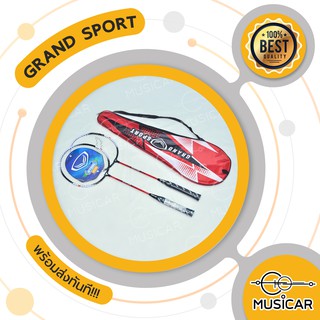 ภาพหน้าปกสินค้าไม้แบดมินตัน Grandsport  แบบคู่  ของแท้ 100% จาก ตัวแทนขาย Grandsport พร้อมส่งทันที ที่เกี่ยวข้อง