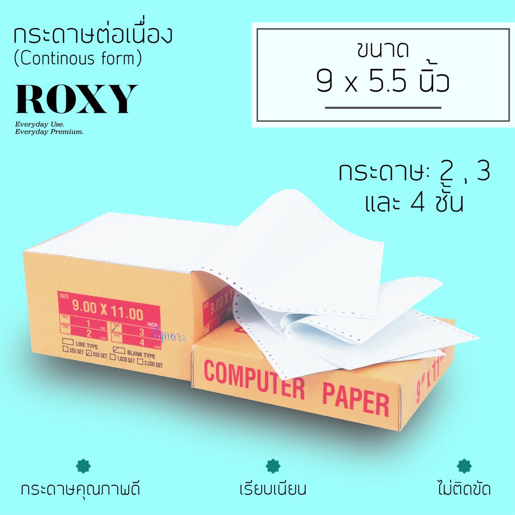 กระดาษต่อเนื่อง-9x5-5-นิ้ว-continuous-paper-2-3-4ชั้น