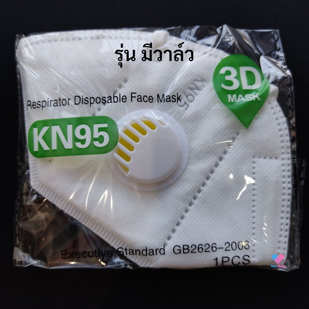 พร้อมส่ง-หน้ากากปิดปากและจมูก-กันฝุ่น-mask-kn95-มีวาล์ว-หน้ากากกันไวรัสและฝุ่น-กรองฝุ่นละออง