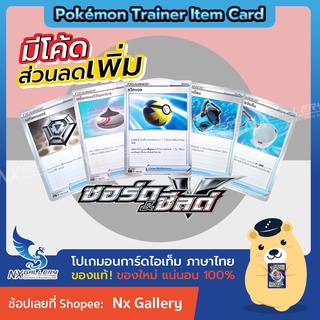 เช็ครีวิวสินค้า[Pokemon] Trainer Single Card - การ์ดไอเท็ม - ควิกบอล เครื่องหอมวิวัฒนาการ ไฮเปอร์บอล สับเปลี่ยนโปเกมอน (โปเกมอนการ์ด)