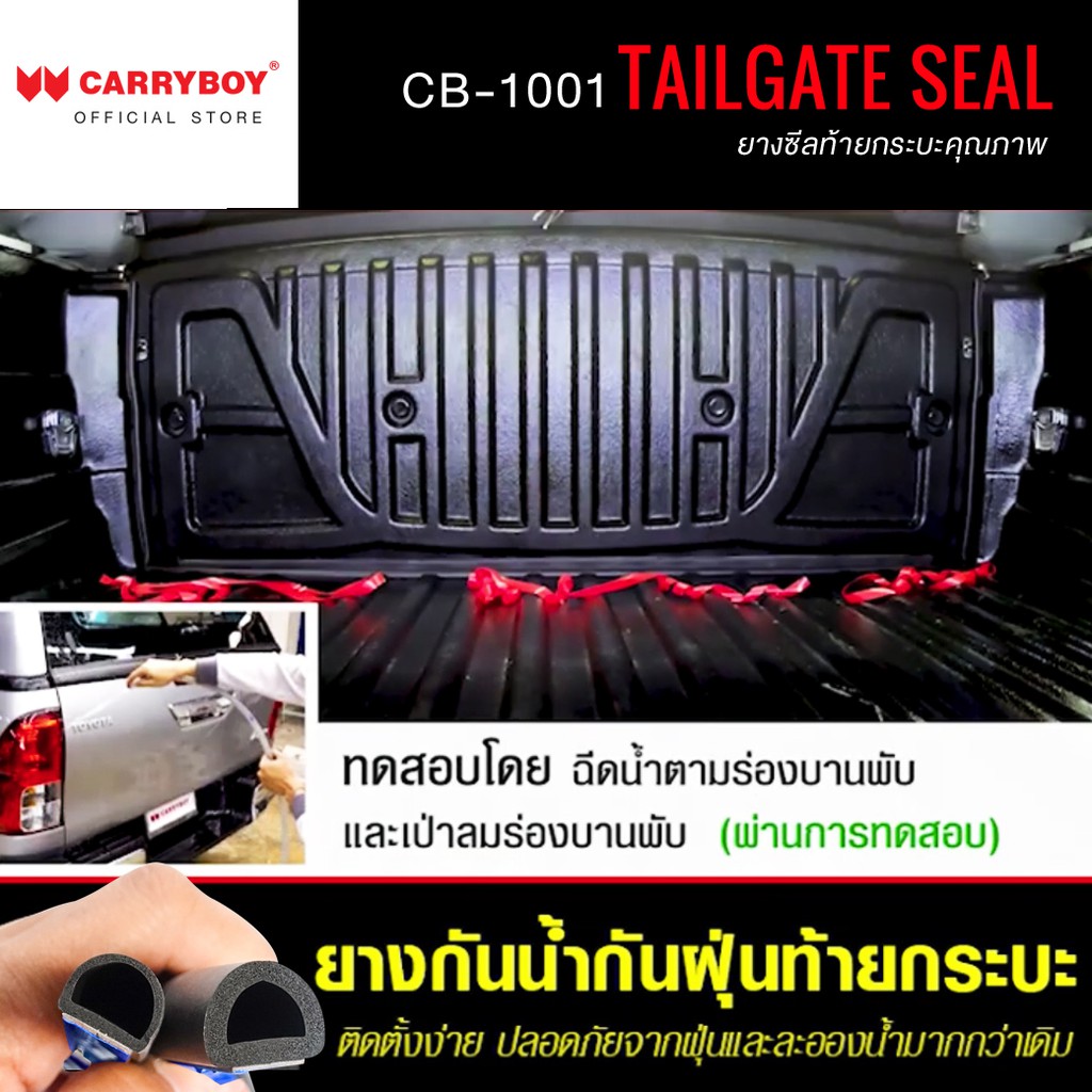 carryboy-ยางกันน้ำและกันฝุ่นขอบท้ายกระบะ-ใช้ได้กับรถกระบะทุกรุ่น