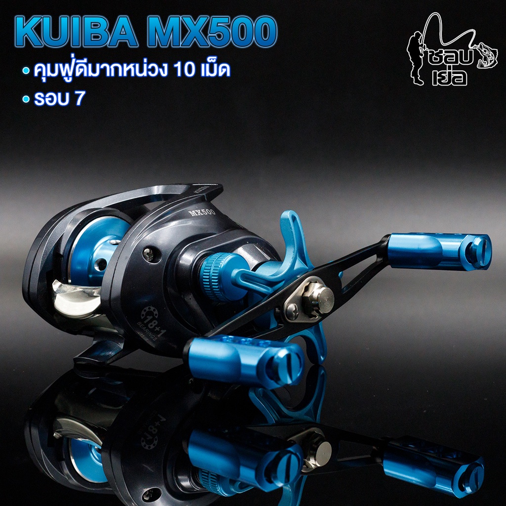 รอกหยดน้ำ-kuiba-mx500-สีฟ้า-สปูนแต่ง-น๊อปแต่ง-สปูนทรงวีจุสายได้เยอะ-น้ำหนักเบา-รอบ-7-ลื่นมาก-ตีไกล-ไม่ฟู่-ตกน้ำเค็มได้