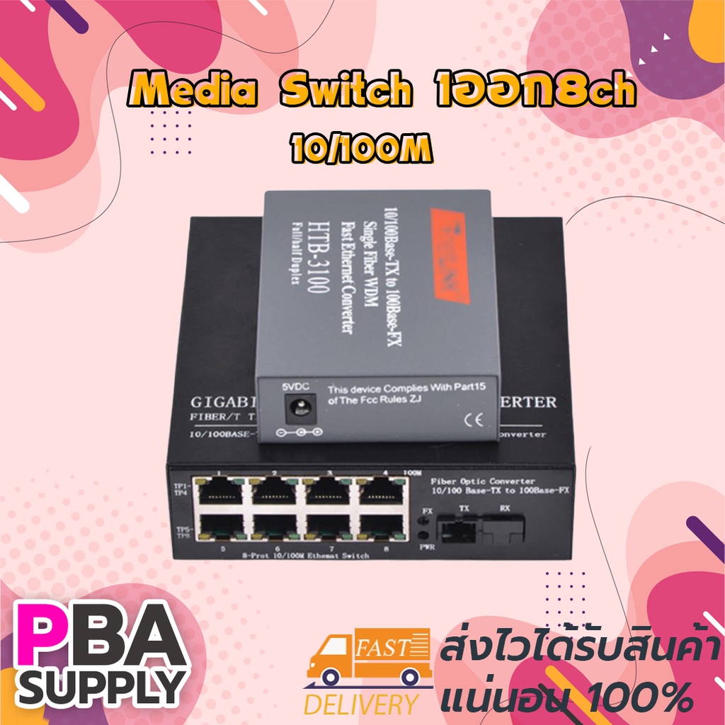 Media Switch 1ออก8ch 10/100M A/B | Shopee Thailand