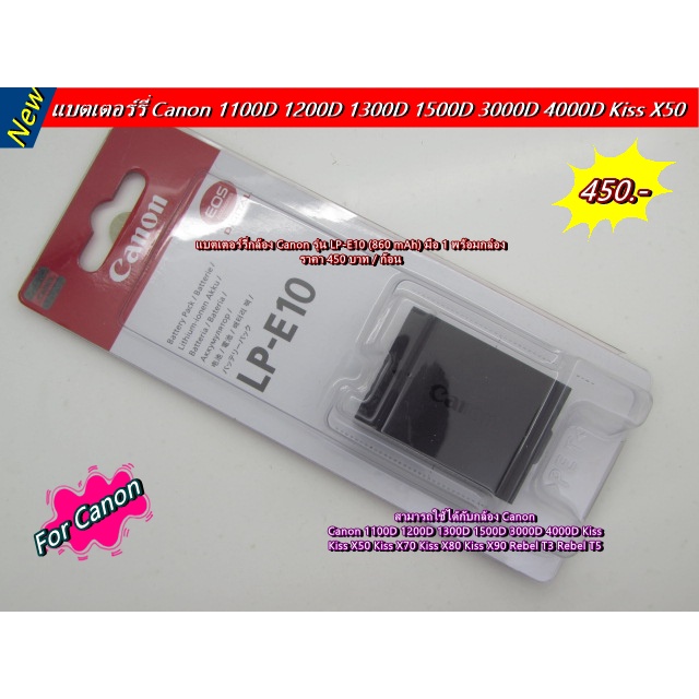 แบตเตอร์รี่กล้อง-canon-รุ่น-lp-e10-860-mah-มือ-1-พร้อมกล่อง-ราคาถูก