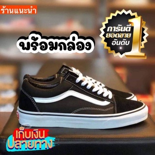 [จัดส่งเร็ว] รองเท้าผ้าใบทรง oldskool โอสคูล มี 5 สี🔥มีเก็บเงินปลายทาง