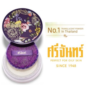 ﻿แป้งศรีจันทร์ สีม่วง ทรานส์ลูเซนท์ พาวเดอร์ translucent powderก