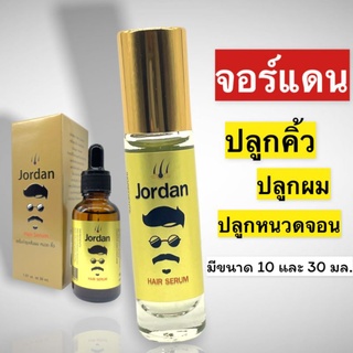 รูปภาพขนาดย่อของJordan จอร์แดน 10 ml. ปลูกหนวดเครา คิ้ว ผม สารสกัดโสม ขิง ใบบัวบกลองเช็คราคา