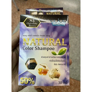 ภาพขนาดย่อของภาพหน้าปกสินค้าชมพู่เปลี่ยนสีผม สีดำ/น้ำตาลเข็ม/น้ำตาลช็อกโกแลต S1/S2/S3 Serena NaturalColor 12 กล่อง(ยกลัง) จากร้าน chabashop519 บน Shopee ภาพที่ 3