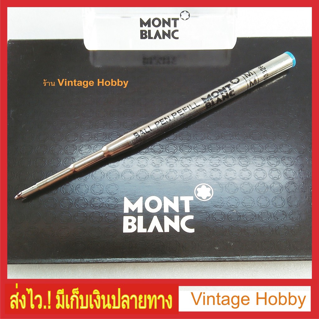 ไส้ปากกา-montblanc-ฺball-pen-refill-ลูกลื่น-germany-ของแท้