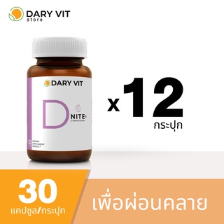 แพ็ค 12 กระปุก Dary Vit D Nite ดารี่ วิต ดีไนท์ อาหารเสริม สารสกัดจาก ดอกคาโมมายด์ แอลกลูตามีน แอลธีอะนีน ขนาด 30 แคปซูล