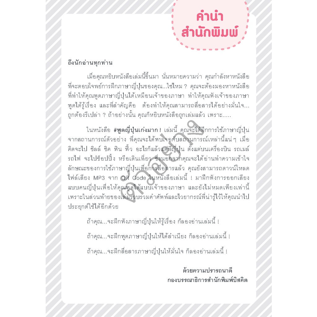 expernet-หนังสือ-พูดญี่ปุ่นเก่งมาก-เคล็ดลับอัปเลเวลการพูดภาษาญี่ปุ่นแบบเก่งทันใจ-ที่ไหน-เมื่อไร-อย่างไร-จะเครื