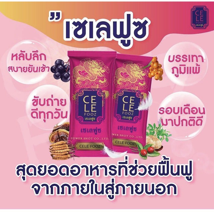 ของเเท้-celefooz-เซเลฟูซ-12ซอง-กล่อง-สกัดเข้มข้นจากธรรมชาติ-24ชนิด-เพื่อสุขภาพ-ผิวพรรณ-สมอง-และภูมิคุ้มกันโรคที่ดี