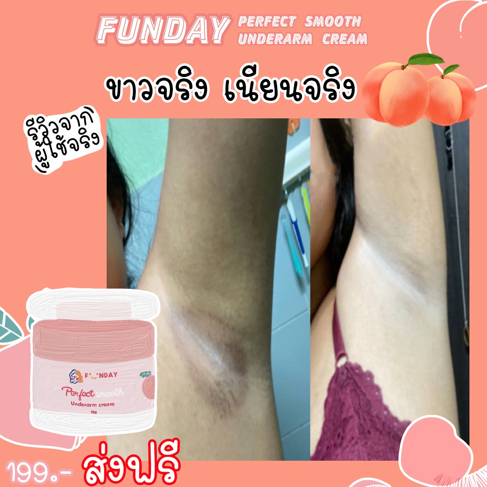 ของแท้100-funday-ครีมทารักแร้ขาวภายใน-1-กระปุก-ยิ่งใช้ยิ่งขาว-ครีมขาว-ครีมดับกลิ่นตัว-ครีมบำรุงผิวในตัว-รับตั