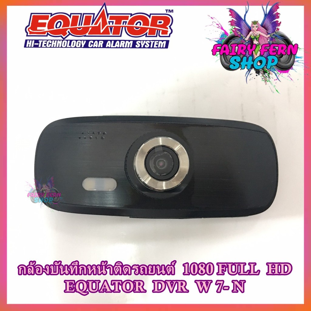 กล้องติดรถยนต์-equator-dvr-w7-n-กล้องหน้าคมชัด-full-hd-1080p-กล้องติดหน้ารถยนต์-ขนาด-2-7นิ้ว-กล้องบันทึกติดหน้ารถยนต์