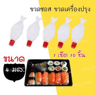 ขวดซอส ขวดเครื่องปรุง ขนาดเล็ก 4 มล. พร้อมส่งในไทย