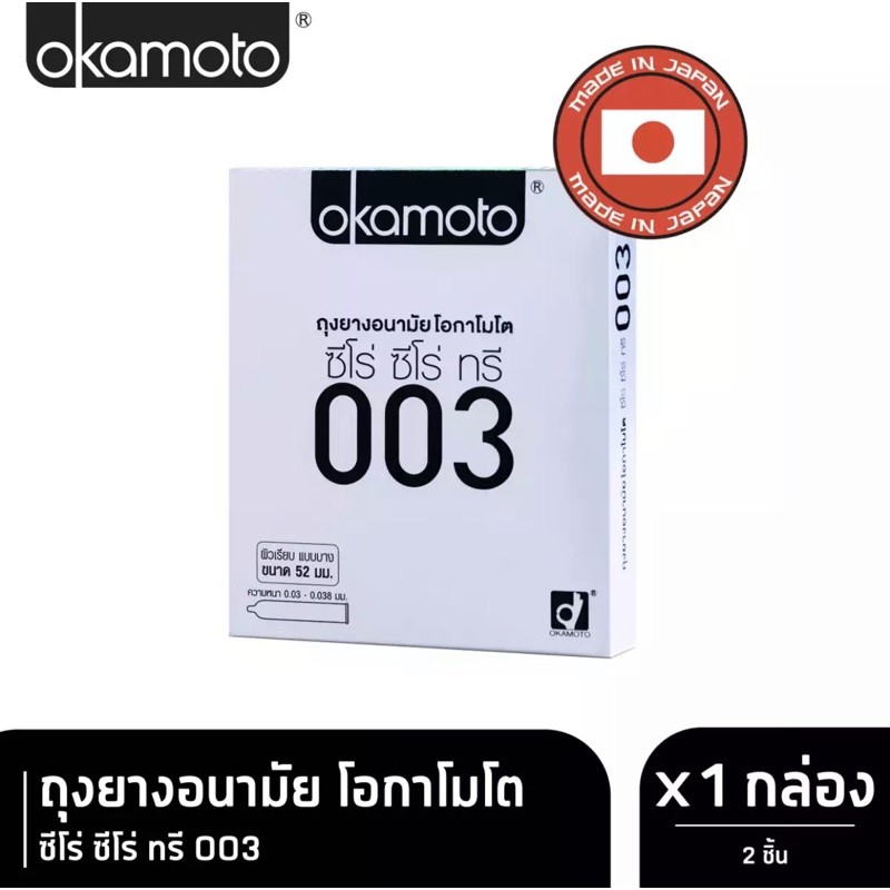 พร้อมส่ง-ถุงยางอนามัยโอกาโมโต-okamoto-003-1กล่อง-2ชิ้น