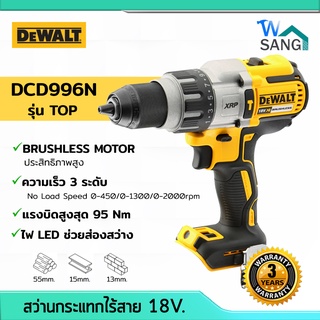 ภาพหน้าปกสินค้าสว่านกระแทกไร้สาย 3ระบบ 18V DEWALT DCD996N รับประกัน3ปี @wsang ที่เกี่ยวข้อง