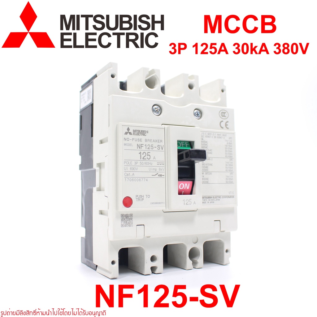 nf125-sv-mitsubishi-nf125-sv-mccb-nf125-sv-เบรคเกอร์-nf125-sv-3p-125a-mitsubishi-nf125-sv-3p-125a-mitsubishi-เบรคเกอร์-3