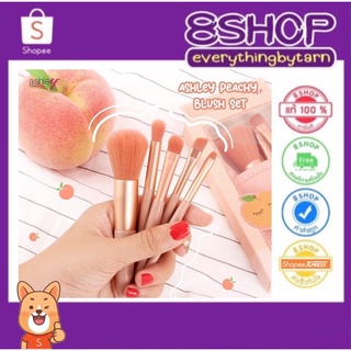 เซ็ตแปรงแต่งหน้าแอชลีย์ mini แบบพกพา 5 ชิ้น พีชชี่ Ashley PEACHY BRUSH AA192