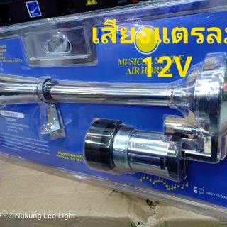 สินค้า แตรไฟฟ้า,แตรลม,แตรรถยนต์ 12โวลพร้อมอุปกรณ์ติดตั้ง