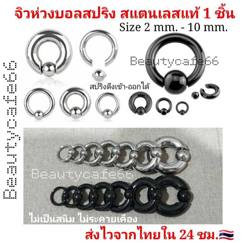 1-ชิ้น-จิวห่วงบอลสปริง-สแตนเลสแท้-มี-2-สี-จิวห่วง-จิวหู-จิวบอล-stainless-steel-จิวห่วง-ไม่ลอก-ไม่ดำ