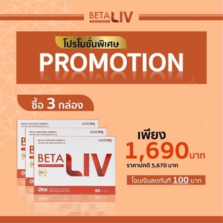 BetaLiv🌿เบต้าลีฟเรื่องตับ