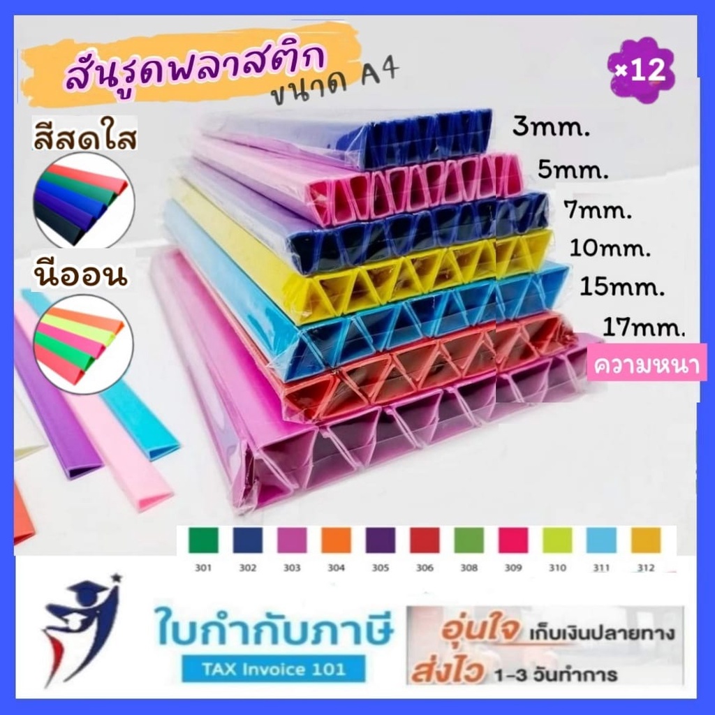 ภาพหน้าปกสินค้าสันรูดพลาสติก A4 ขนาด 3 5 7 10 12 15 มิล 12 อัน/ห่อ slidebinding สันแฟ้ม ปก มีหลายสีให้เลือก