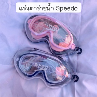 สินค้า Speedo แว่นตาว่ายน้ำสำหรับเด็กและผู้ใหญ่ กันลมได้