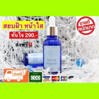 ❇โปรเปรี้ยง❇นาทีนี้ต้องยกให้
เซรั่มณัชชาแล้วค่ะNatcha White Serumสูตรใหม่ล่าสุดเข้มข้นกว่าเดิม20เท่าเพื่อผิวขาวกระจ่างใส