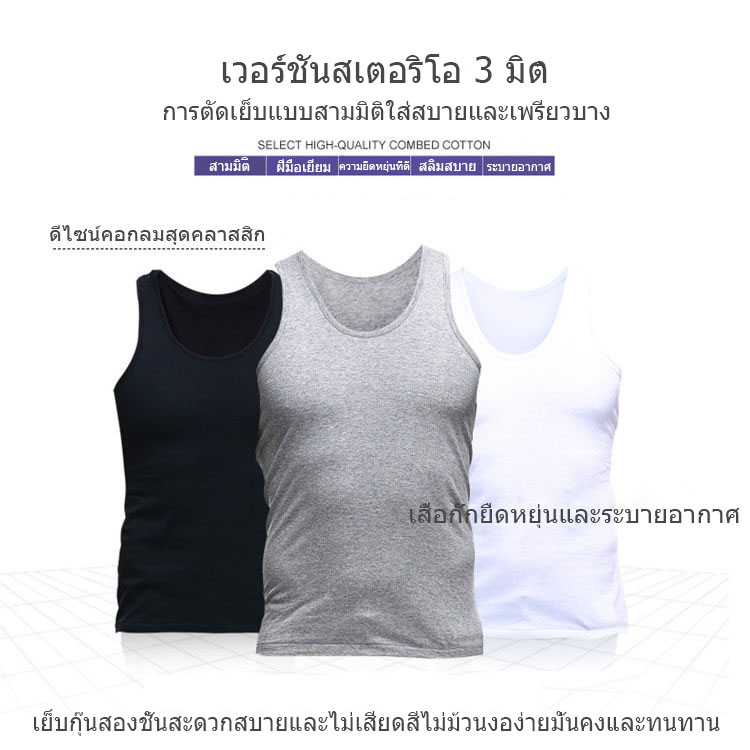 2-ชิ้น-เสื้อกล้ามผู้ชาย-เสื้อกล้าม