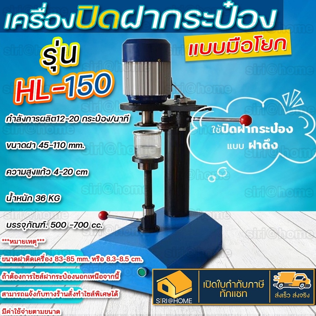 เครื่องปิดฝากระป๋อง-hl-150-แบบมือโยก-ปิดฝา-เครื่องซีลปิดฝากระป๋อง-ขนาดฝา-45-110-mm-ที่ซีลฝากระป๋อง